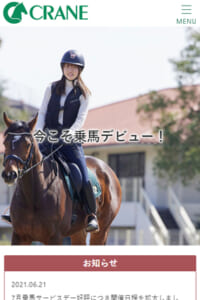 競馬の厩務員、牧場の就職を目指すコースを年4回開講「クレイン乗馬学校」