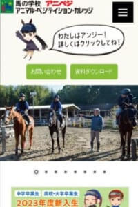 経験豊富な講師陣と豊かな環境が馬に関わる夢を叶える「アニマル・ベジテイション・カレッジ」